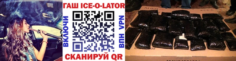 ГАШ ice o lator  Купить где  Курлово 